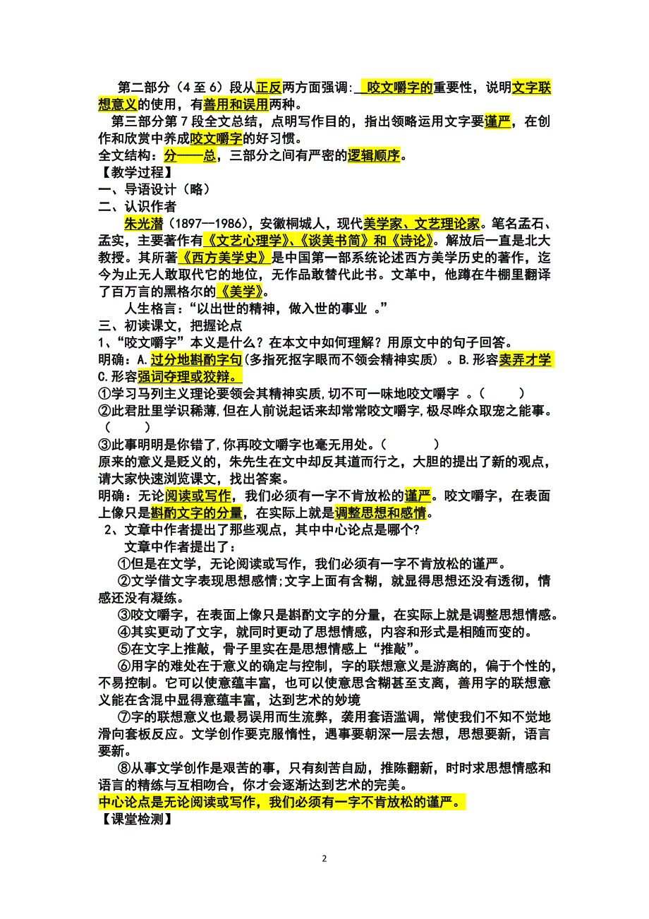 18咬文嚼字教师版4号黑体_第2页