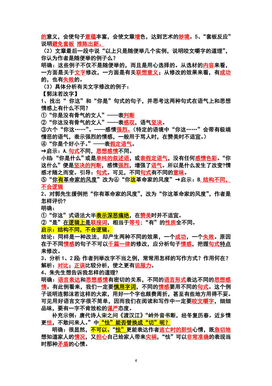 18咬文嚼字教师版4号黑体_第4页