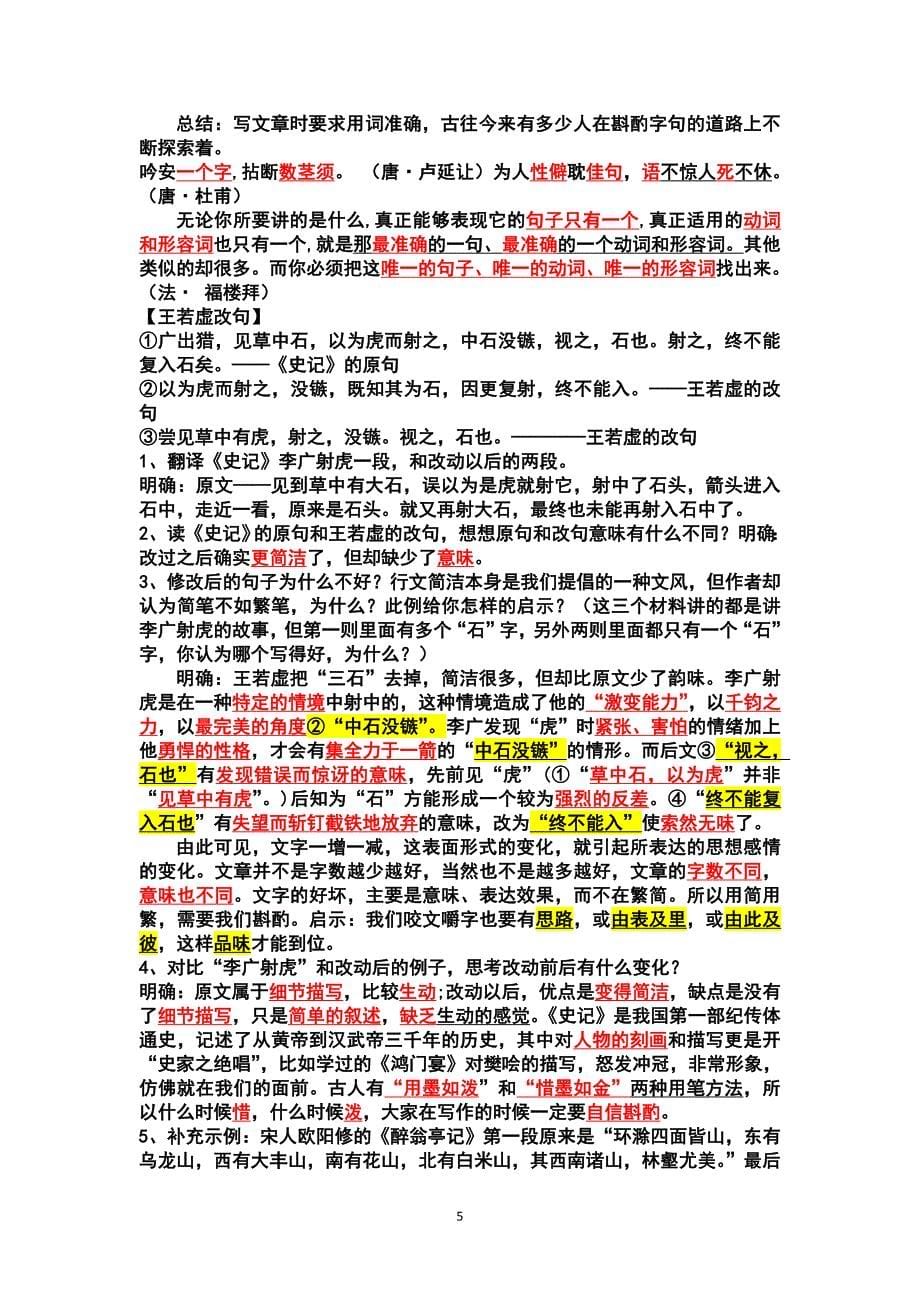 18咬文嚼字教师版4号黑体_第5页