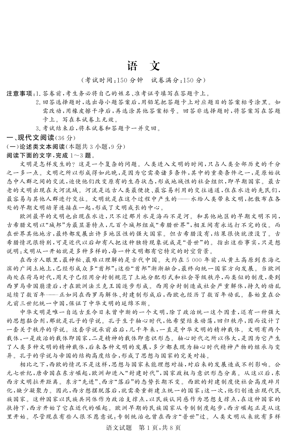山西省祁县中学2021届高三语文下学期月考试题PDF_第1页