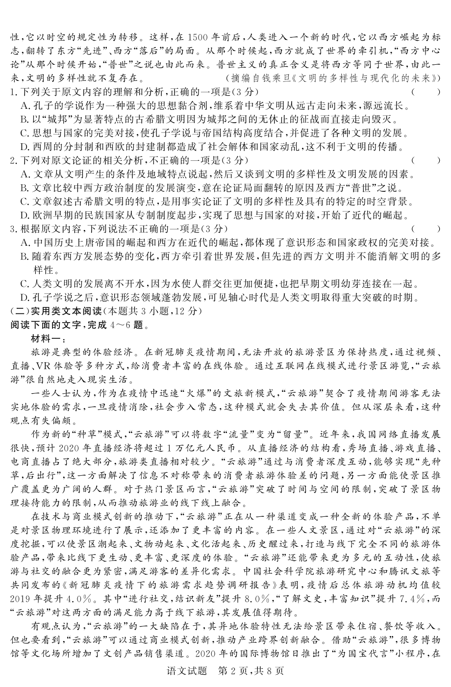 山西省祁县中学2021届高三语文下学期月考试题PDF_第2页
