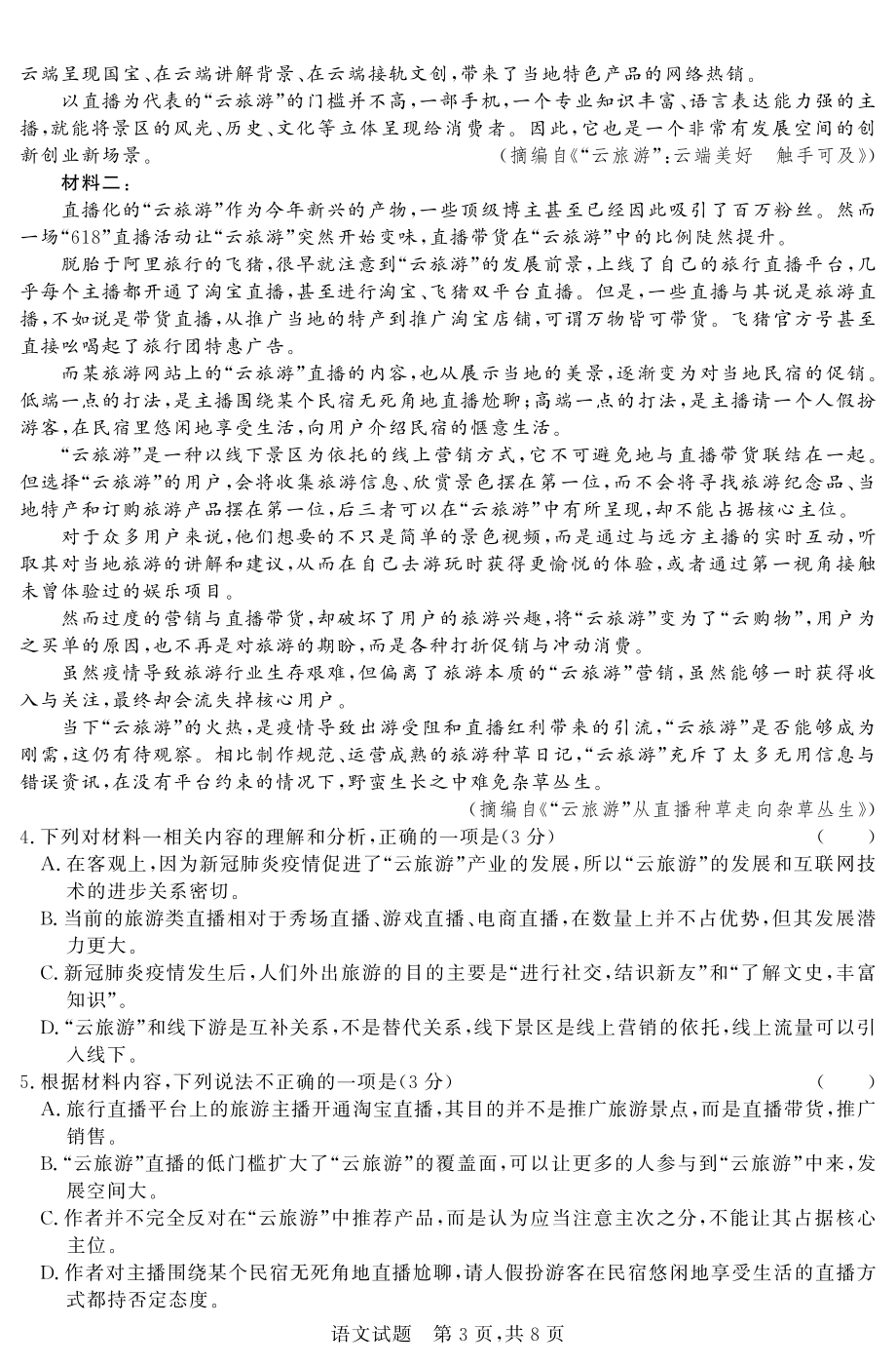 山西省祁县中学2021届高三语文下学期月考试题PDF_第3页