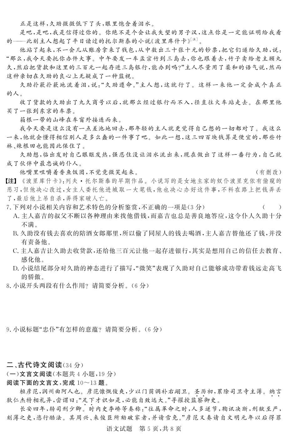 山西省祁县中学2021届高三语文下学期月考试题PDF_第5页