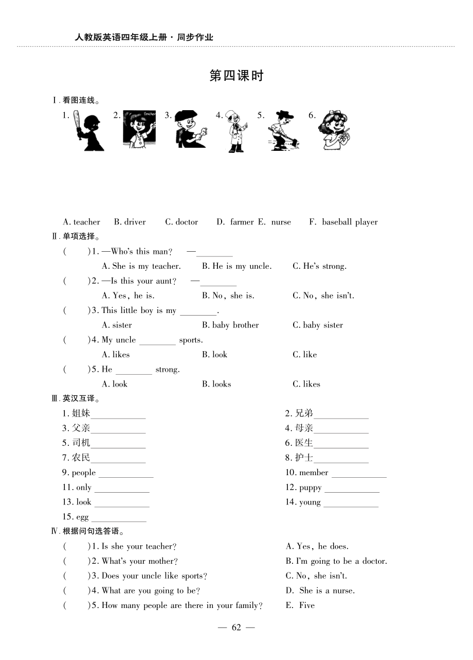 四年级英语上册Unit6Meetmyfamily第四课时同步作业pdf无答案人教PEP_第1页
