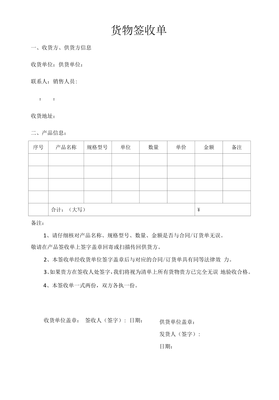 货物签收单模板word_第1页
