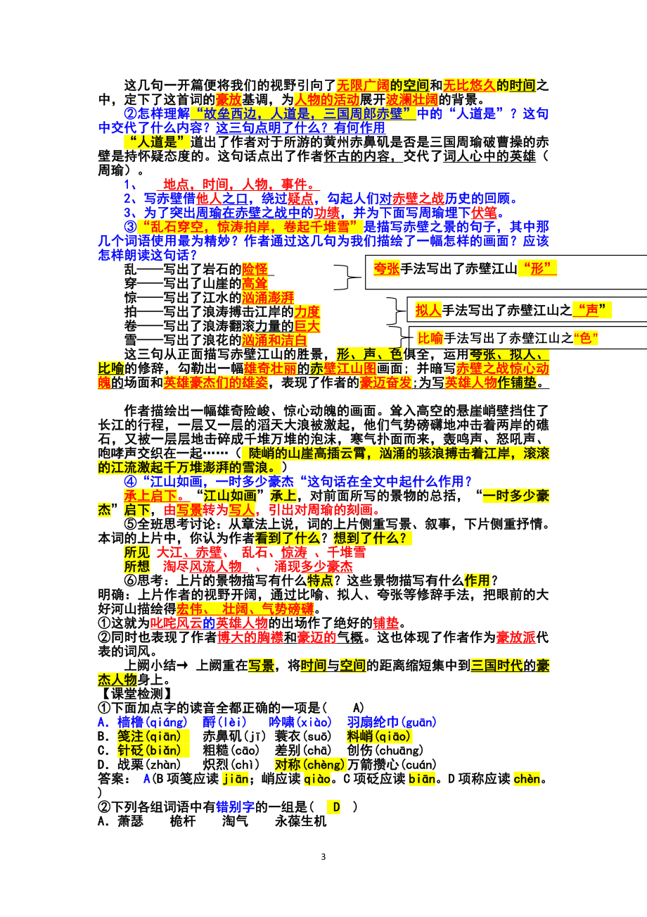 念奴娇教师版宋体4号黑体13固定值打印稿_第3页