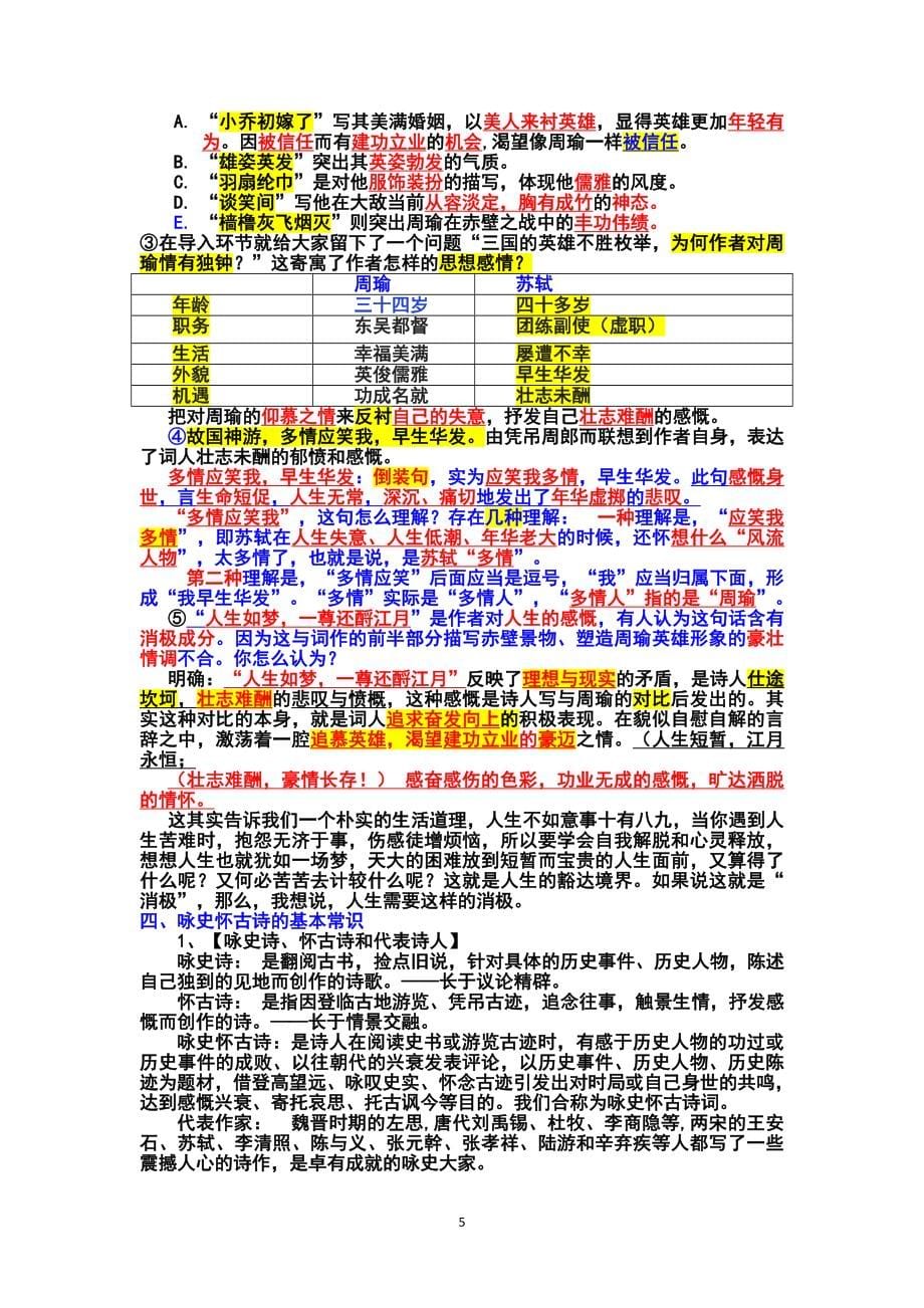 念奴娇教师版宋体4号黑体13固定值打印稿_第5页