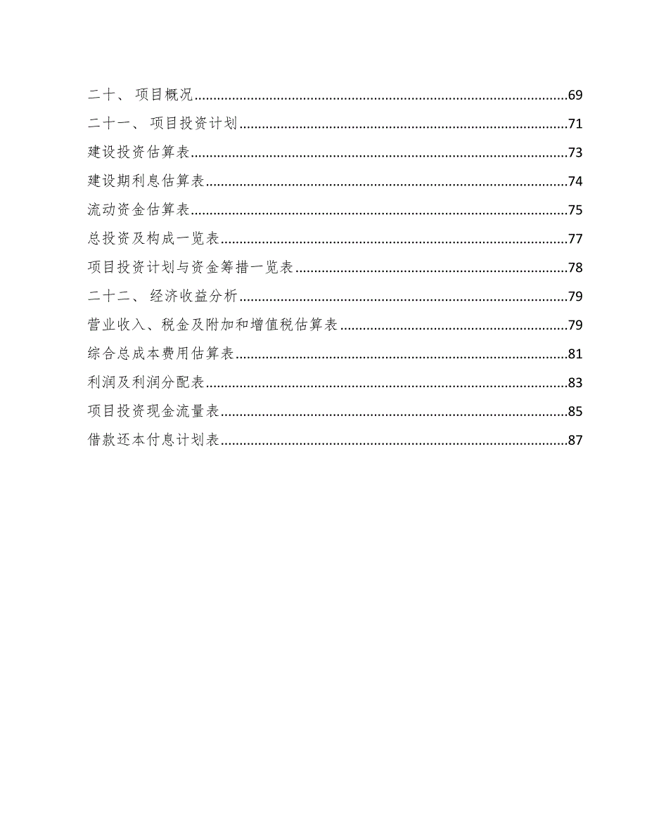 口腔医疗设备项目质量管理手册（范文）_第2页