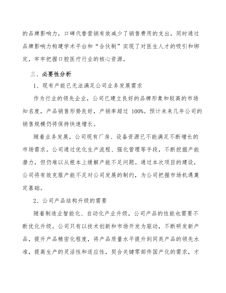 口腔医疗设备项目质量管理手册（范文）_第4页