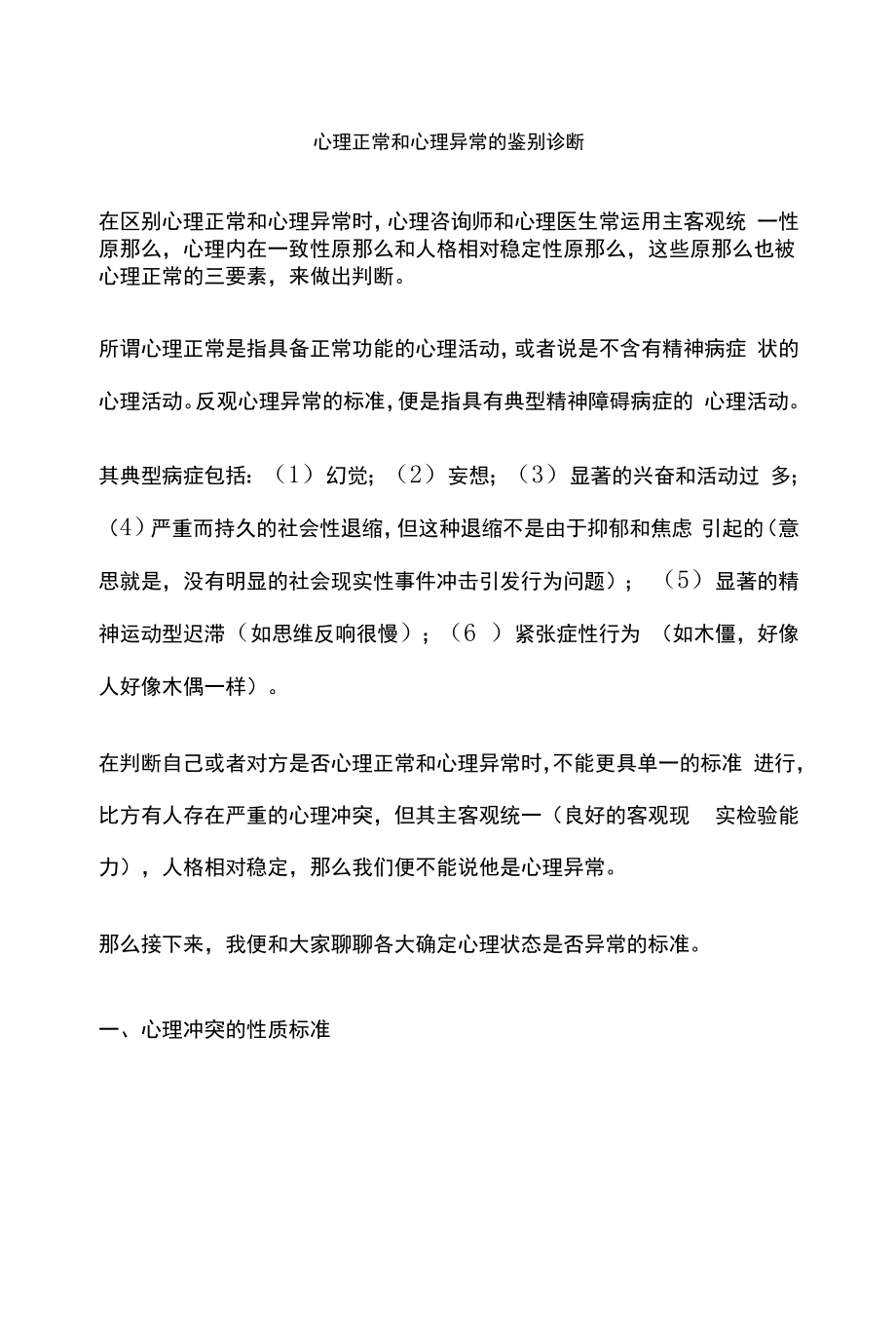 心理正常和心理异常的鉴别诊断_第1页