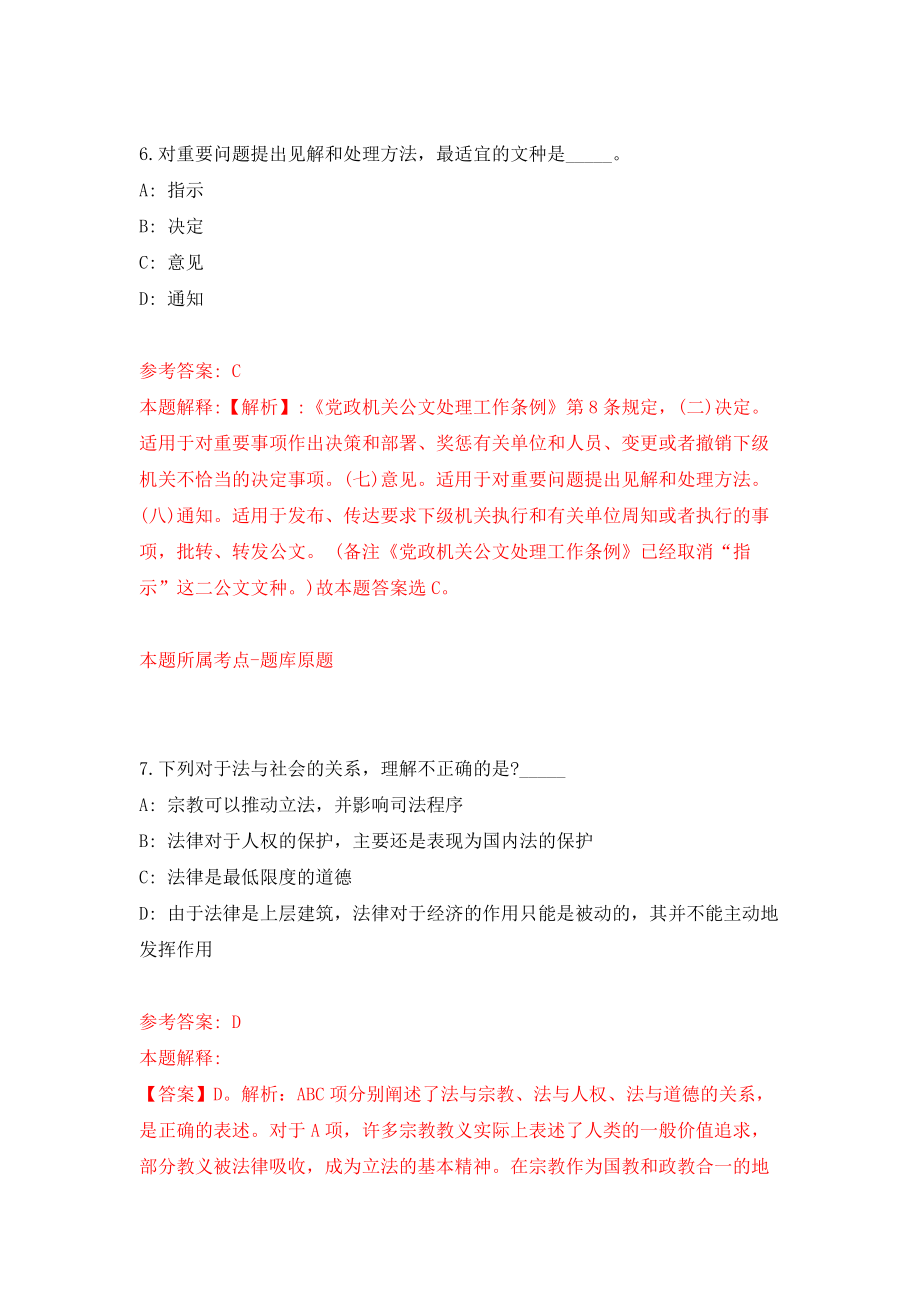 浙江省泰顺县医疗保障局、人保财险泰顺支公司关于联合招考2名工作人员强化训练卷（第3次）_第4页