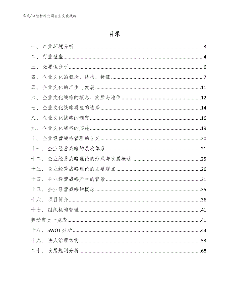 口腔材料公司企业文化战略【参考】_第2页