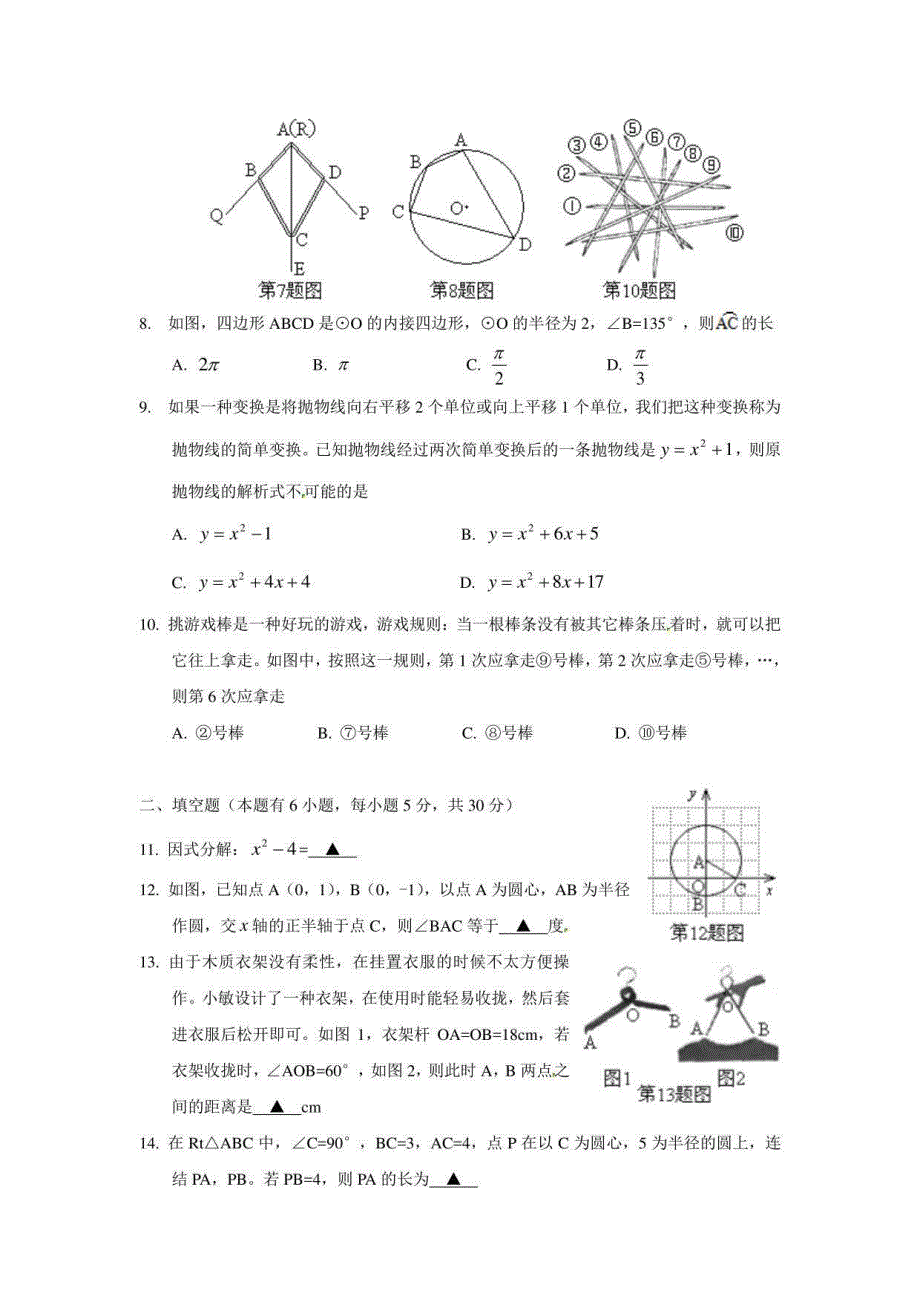 中考数学试题及答案汇编_第2页