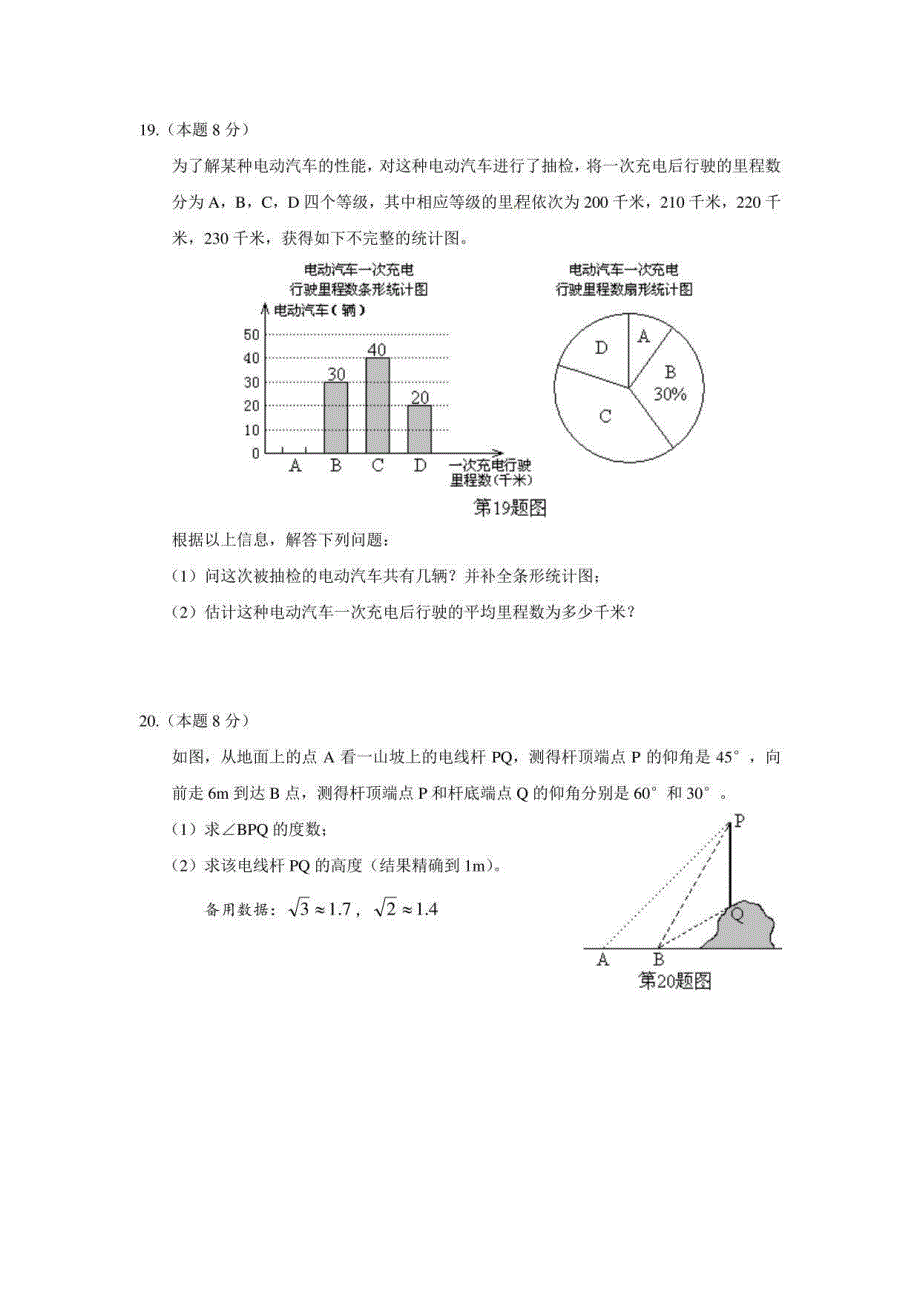 中考数学试题及答案汇编_第4页