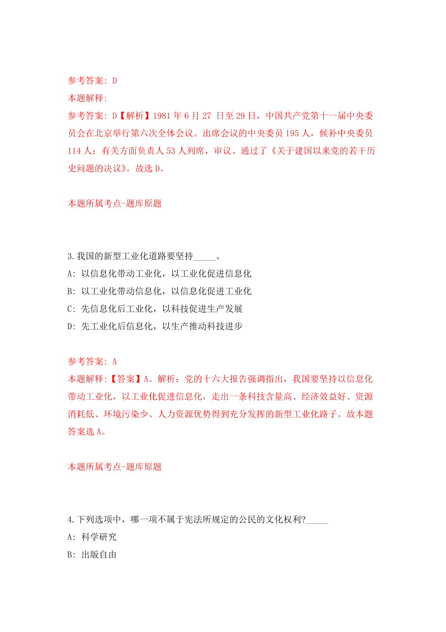 福建省连江国企公开招聘9名中层以上干部强化训练卷（第9次）_第2页