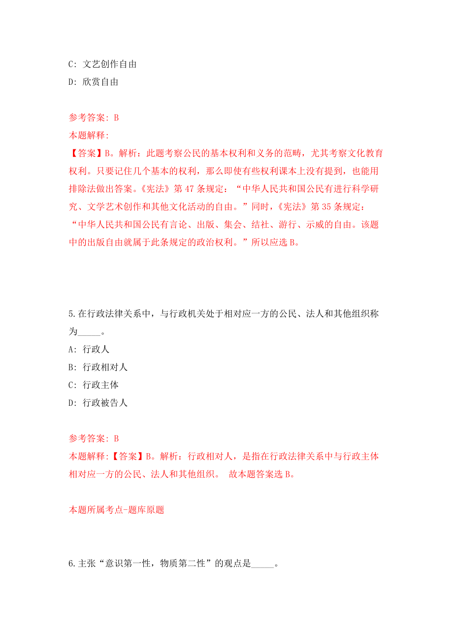 福建省连江国企公开招聘9名中层以上干部强化训练卷（第9次）_第3页