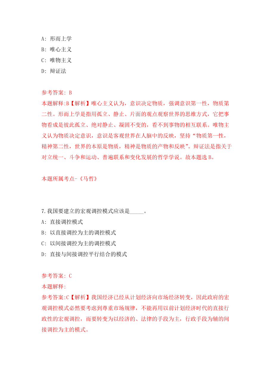 福建省连江国企公开招聘9名中层以上干部强化训练卷（第9次）_第4页