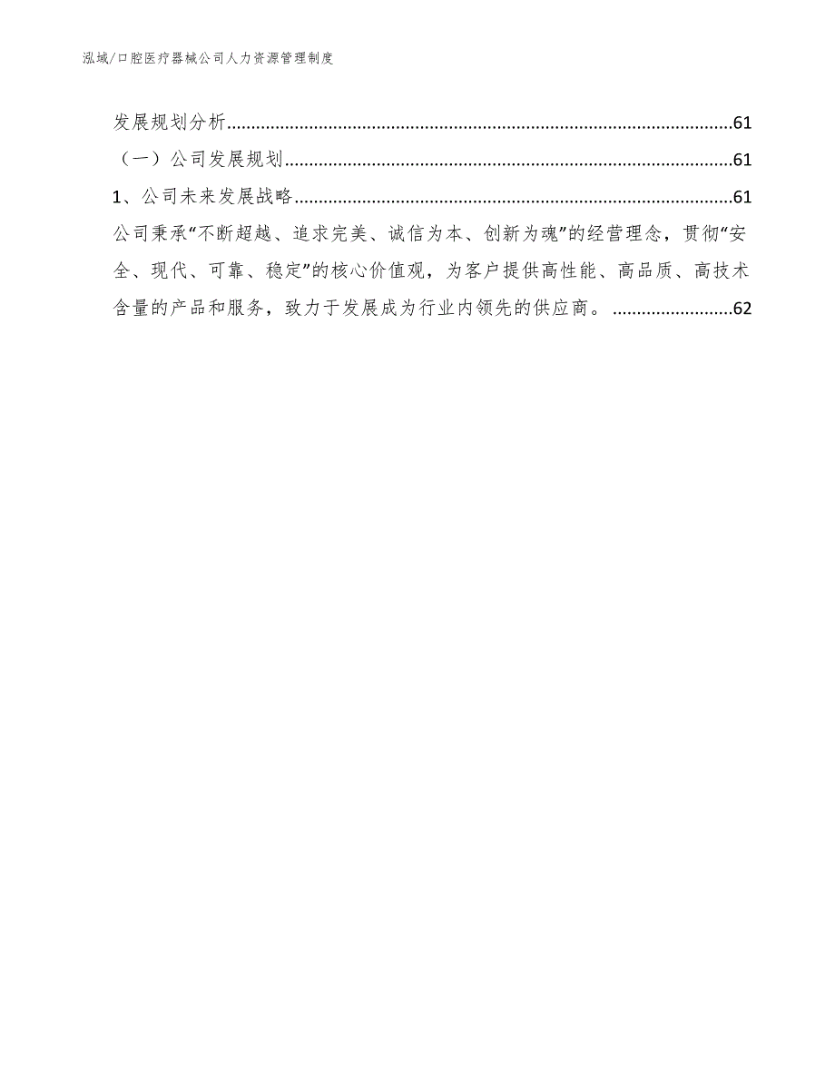 口腔医疗器械公司人力资源管理制度_参考_第2页