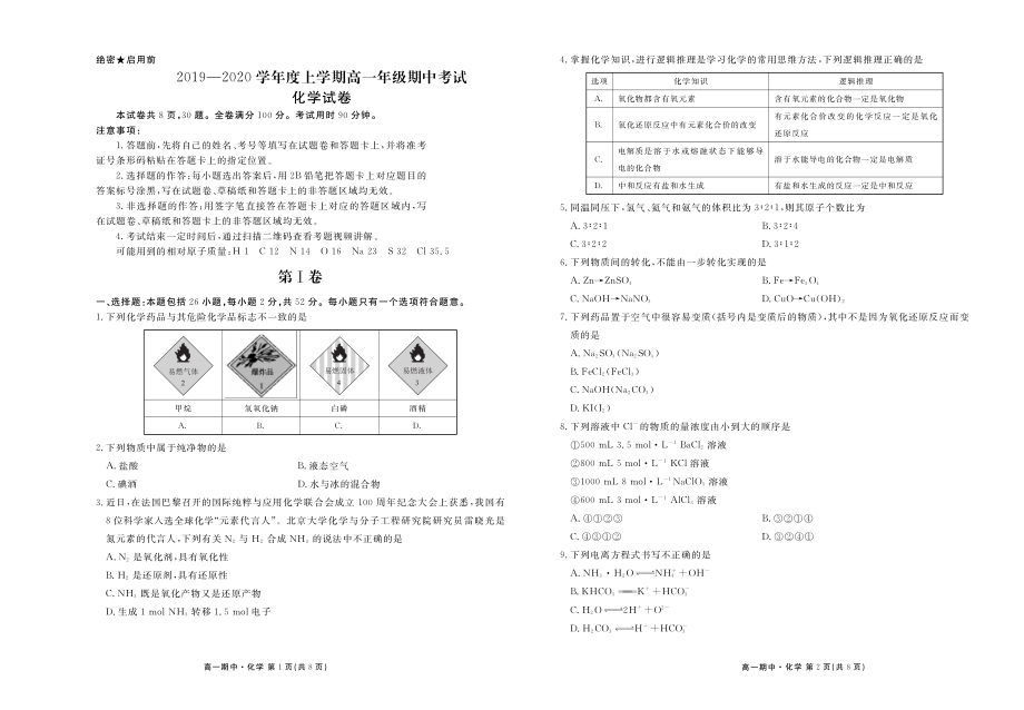 河北省衡水中学2020_2021学年高一化学上学期期中联考试题PDF_第1页