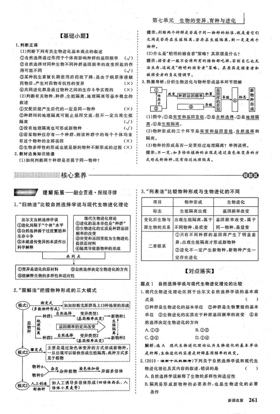 2021年高考生物一轮复习第7单元生物的变异育种与进化第3讲生物的进化考点1现代生物进化理论的主要内容教案PDF_第2页