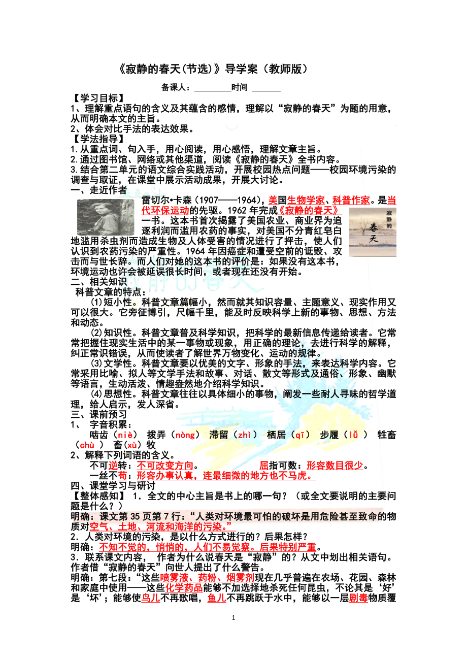 《寂静的春天(节选)》教师版4号黑体_第1页