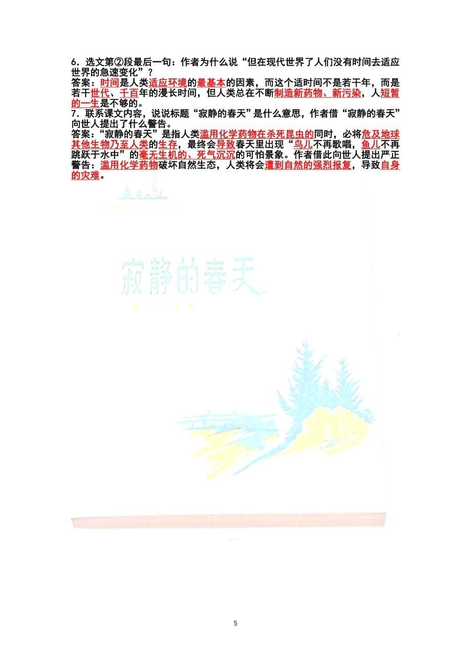 《寂静的春天(节选)》教师版4号黑体_第5页