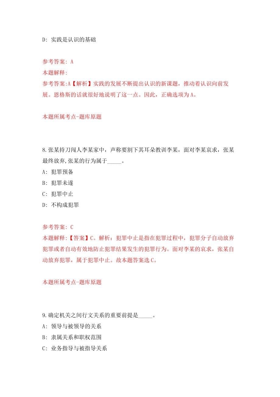 厦门市集美区灌口中心小学招聘1名编制外教师模拟训练卷（第6版）_第5页