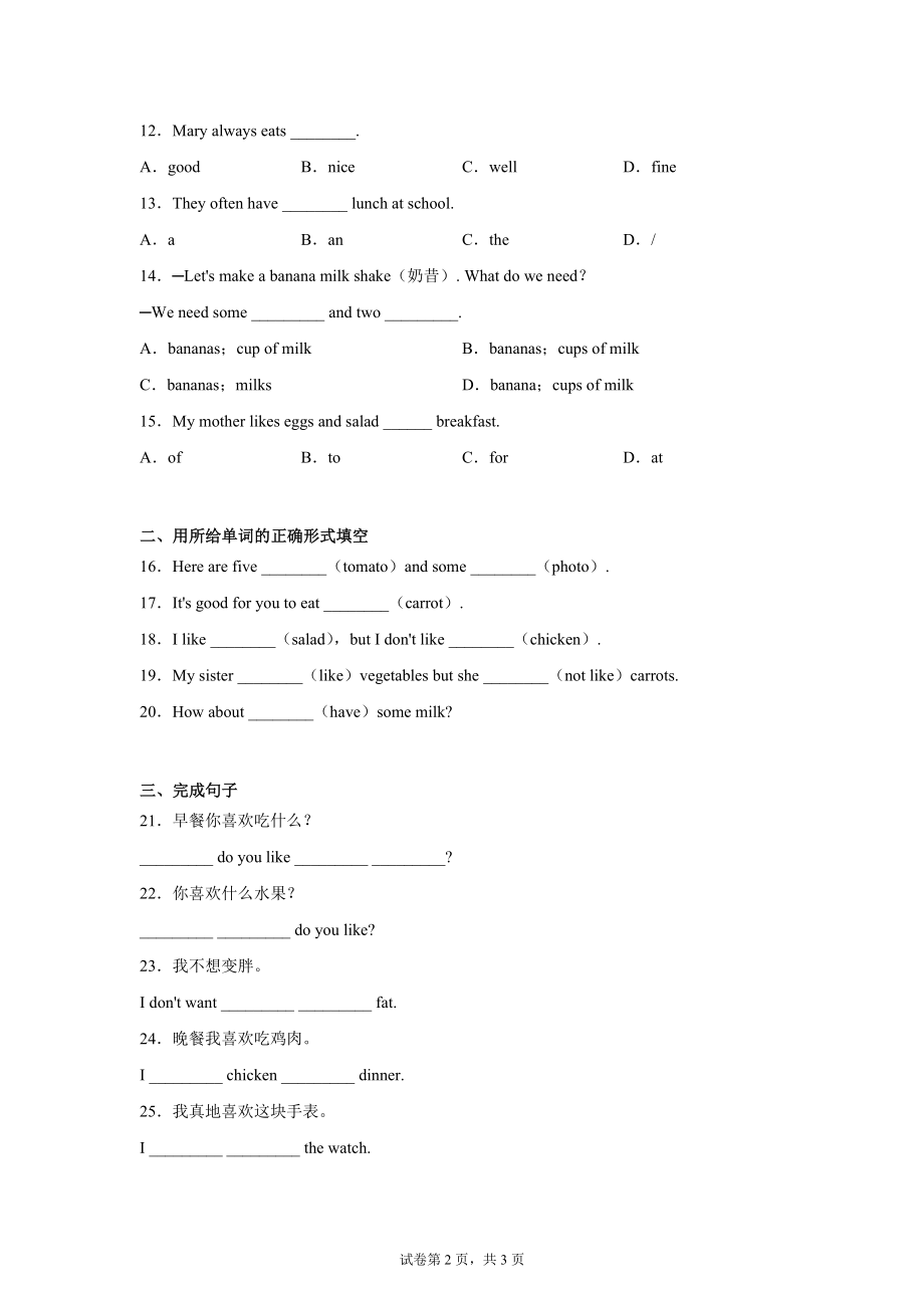 2022年春人教版七上英语Unit6DoyoulikebananasSectionB课本同步练习_第2页