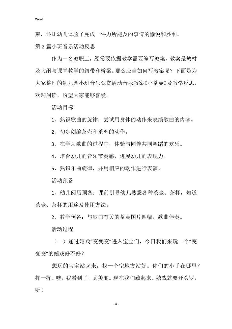 小班音乐活动反思19篇_第4页