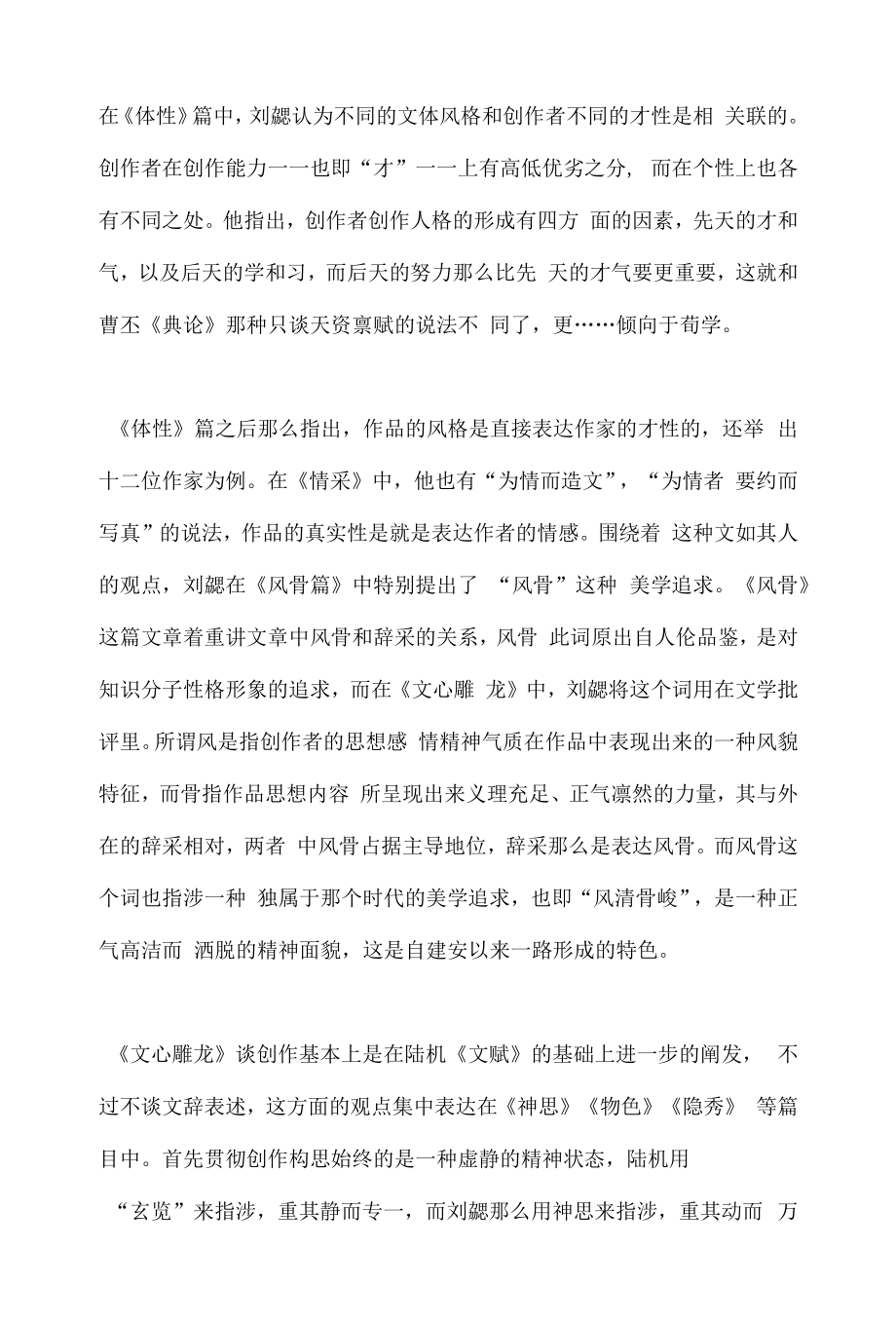 刘勰《文心雕龙》简介_第4页