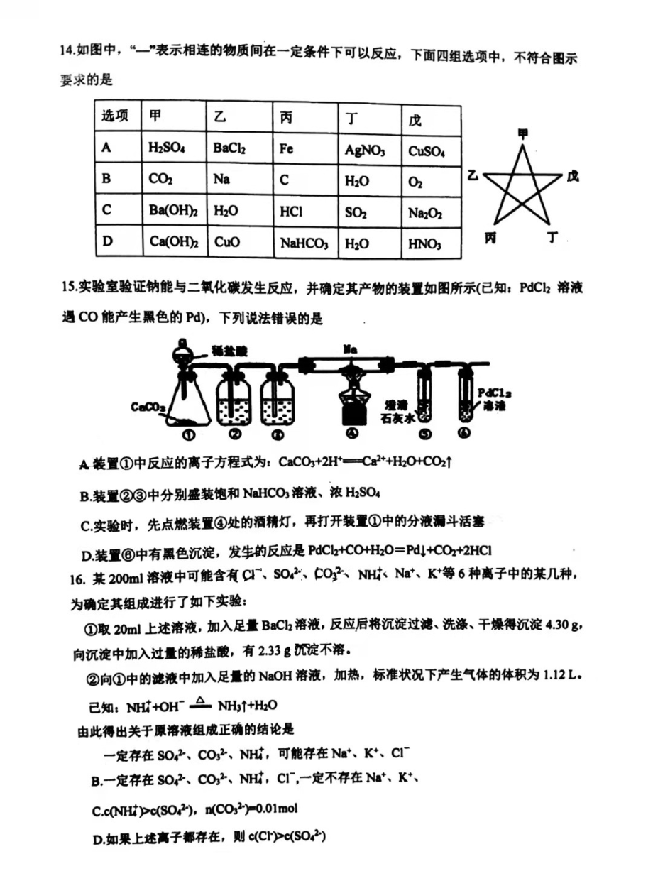 福建省厦门市第六中学2020_2021学年高一化学上学期期中试题PDF_第4页