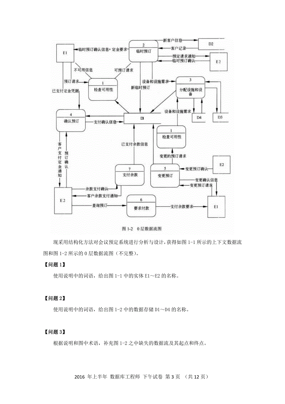 2016年上半年 数据库系统工程师 应用技术_第3页