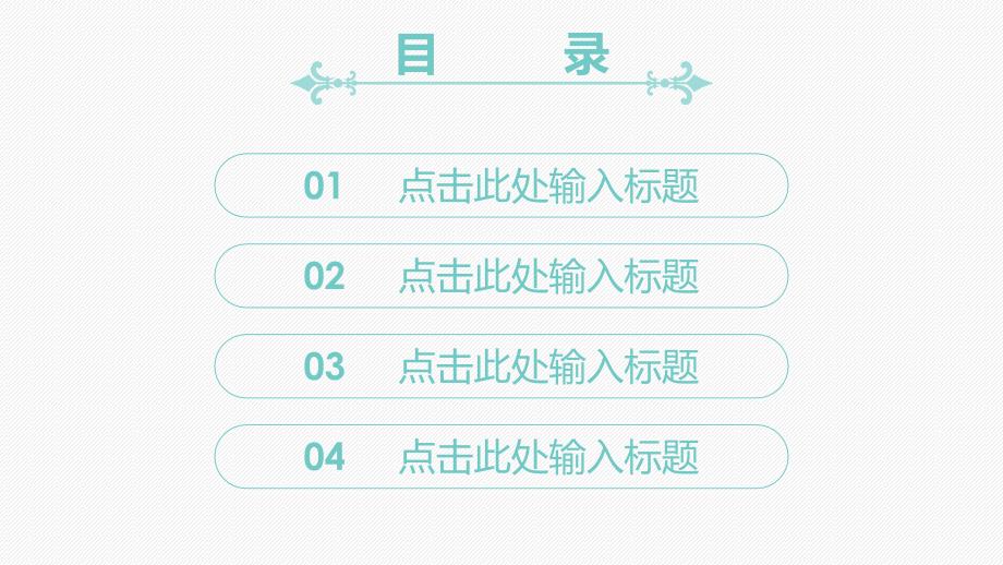 绿色小花简约毕业论文答辩课题研究教育教学通用PPT模板_第2页