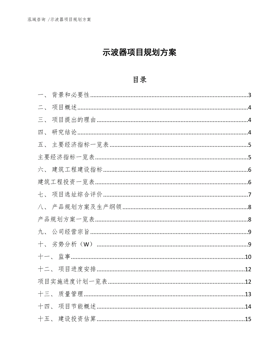 示波器项目规划方案_第1页