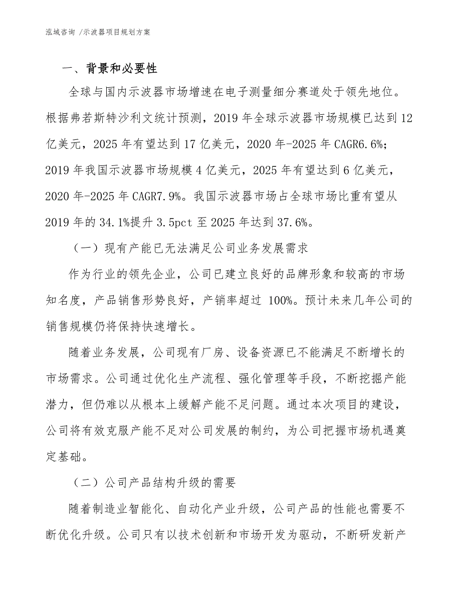 示波器项目规划方案_第3页