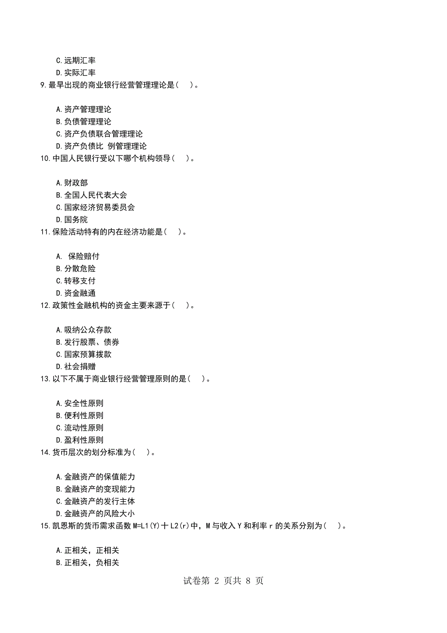 2022年全国自考《货币银行学》模拟考试题_第2页