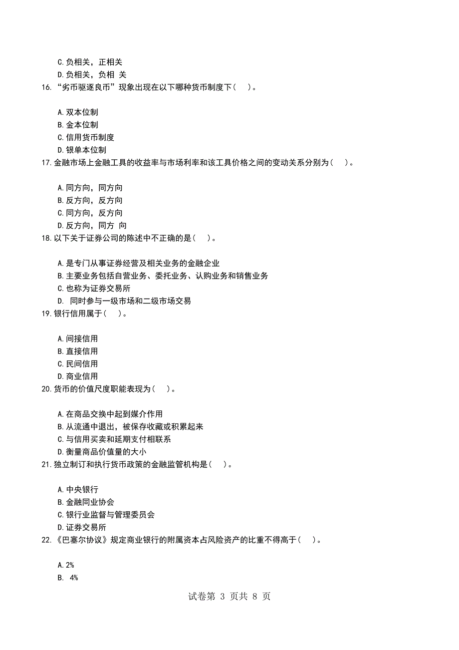 2022年全国自考《货币银行学》模拟考试题_第3页