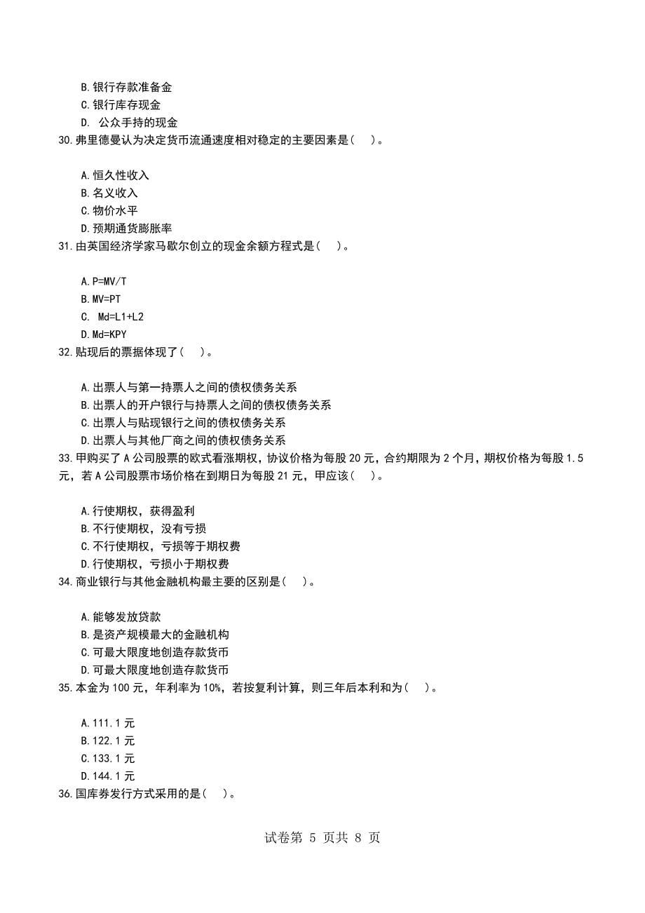 2022年全国自考《货币银行学》模拟考试题_第5页