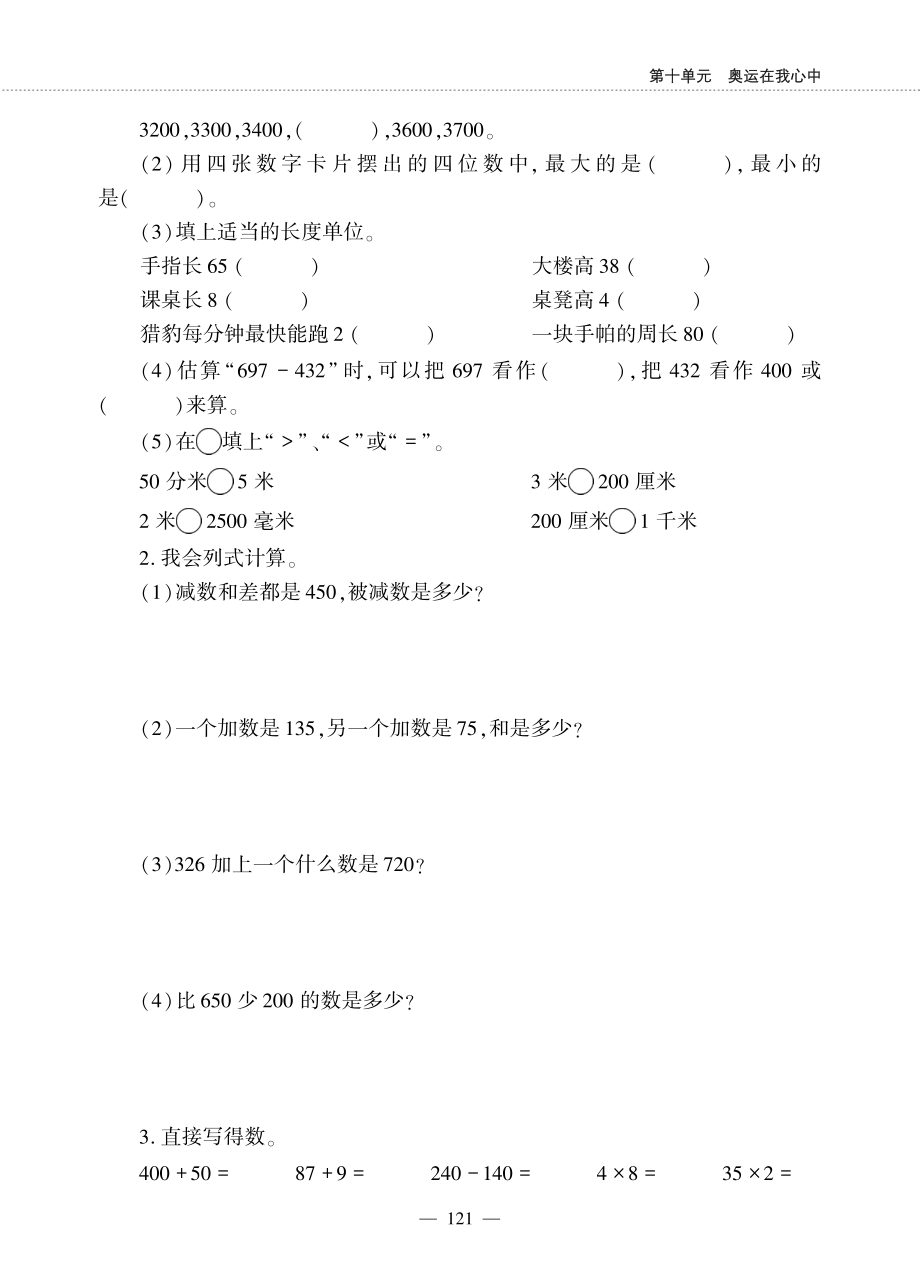 二年级数学下册第十单元奥运在我心中__总复习回顾与整理作业pdf无答案青岛版六三制_第3页