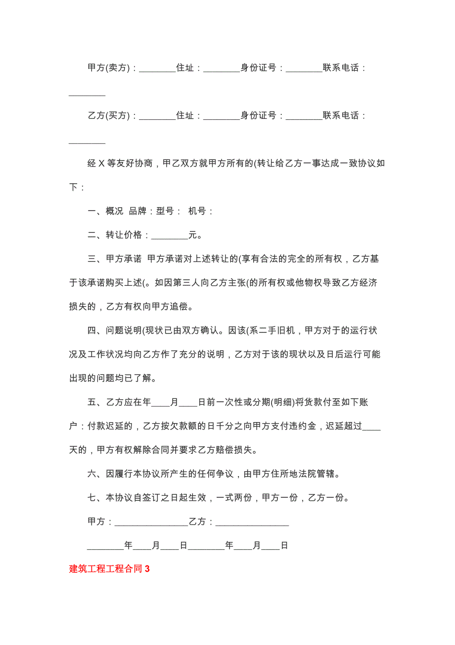 建筑工程工程合同15份_第3页