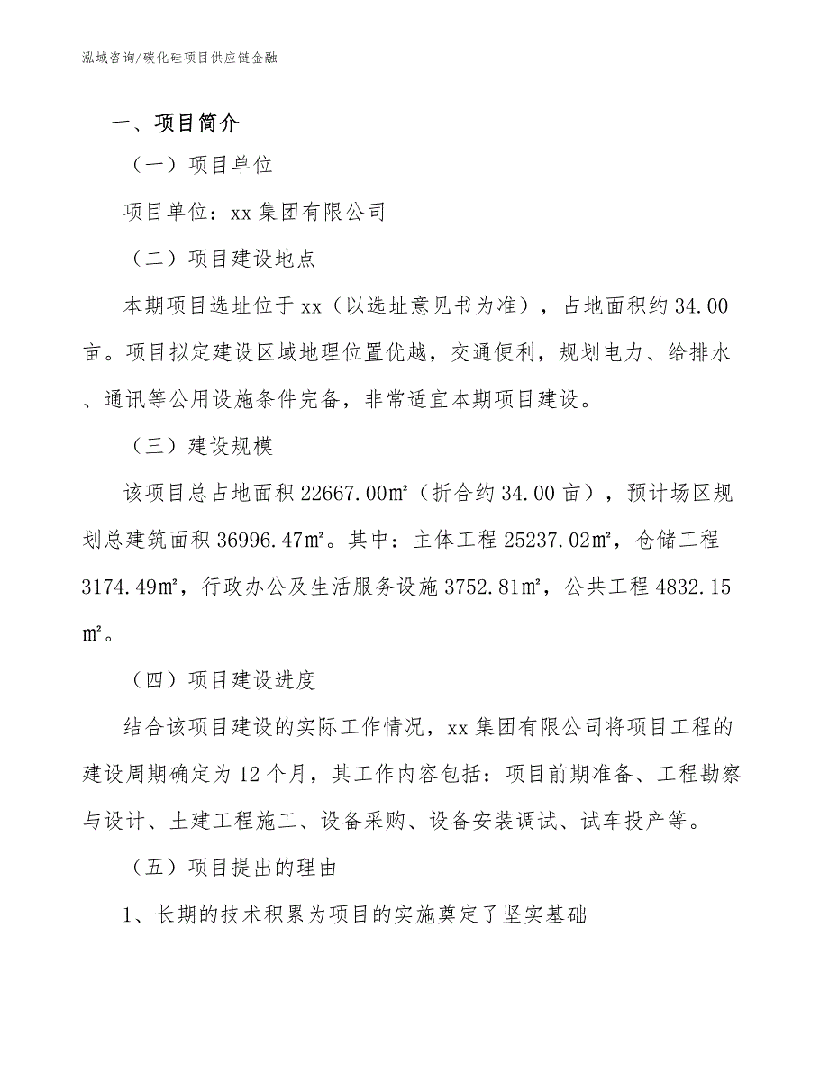 碳化硅项目供应链金融（参考）_第3页