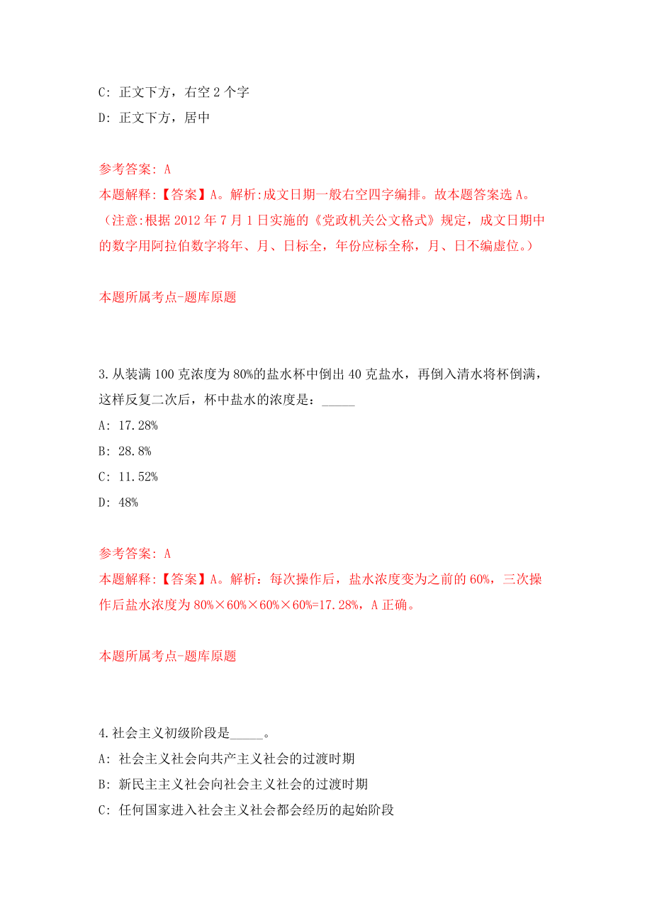 应急管理部档案馆度招考1名应届毕业生模拟训练卷（第7版）_第2页