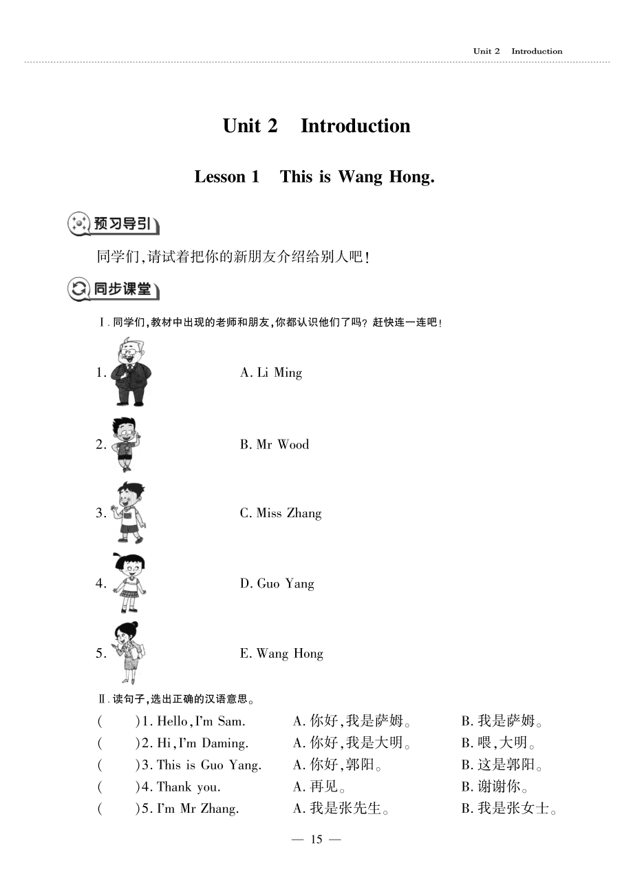 三年级英语上册Unit2IntroductionLesson1ThisIsWangHong同步作业pdf无答案鲁科版五四制_第1页