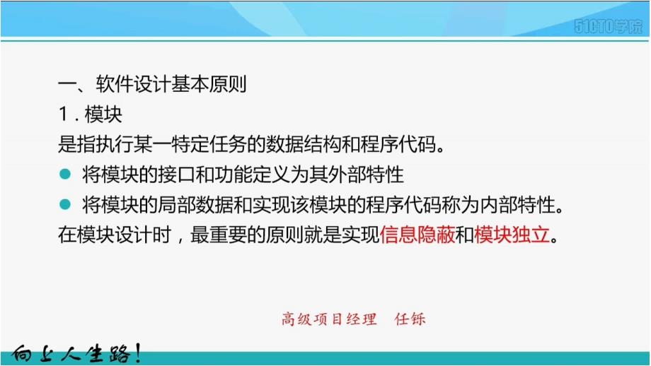 9-5系统开发和运行--系统设计基础_第1页