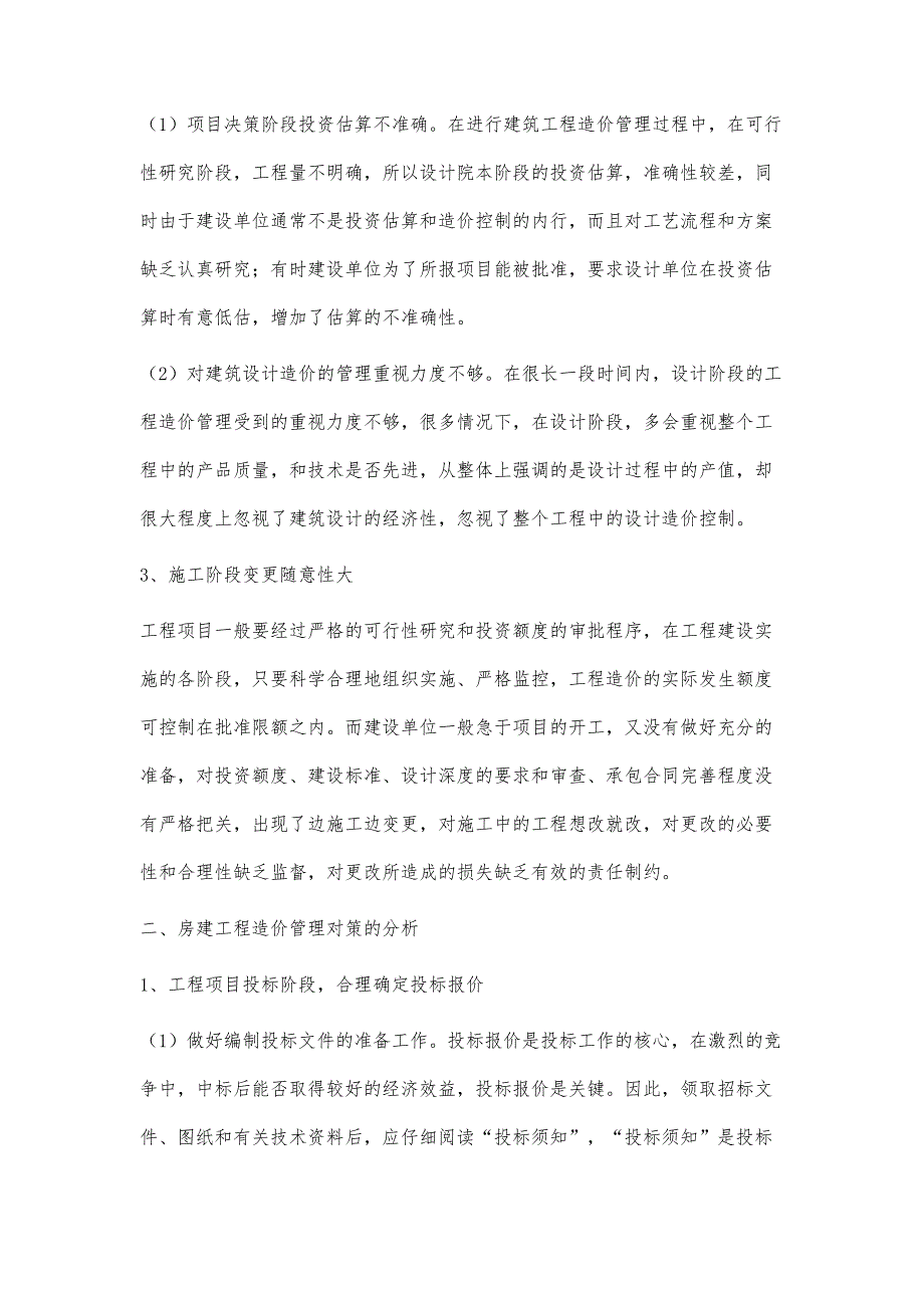 浅析房建工程造价管理问题与对策_第2页