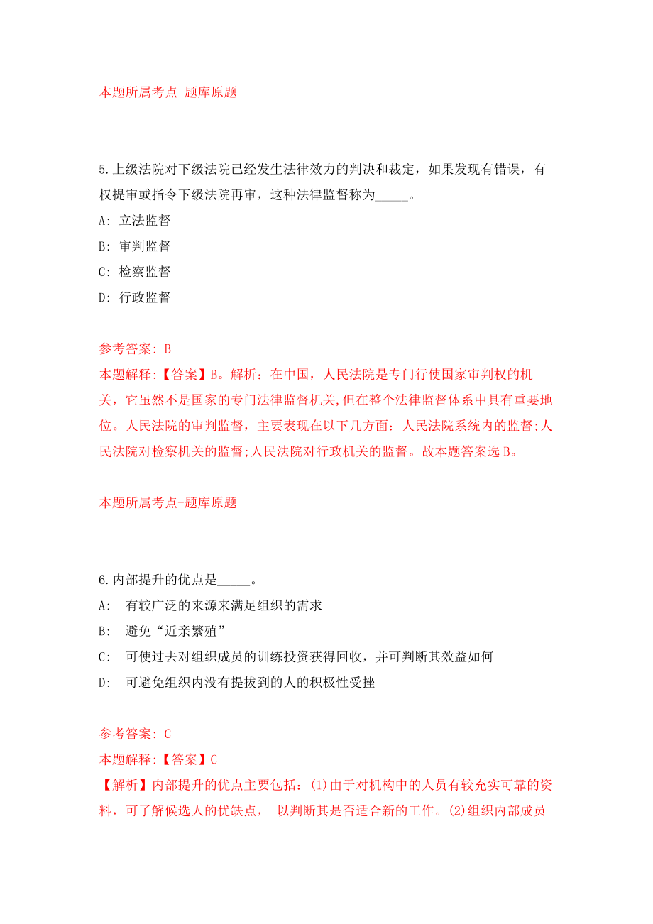 黑龙江伊春金林区招考聘用专职网格员20人强化训练卷（第0次）_第4页