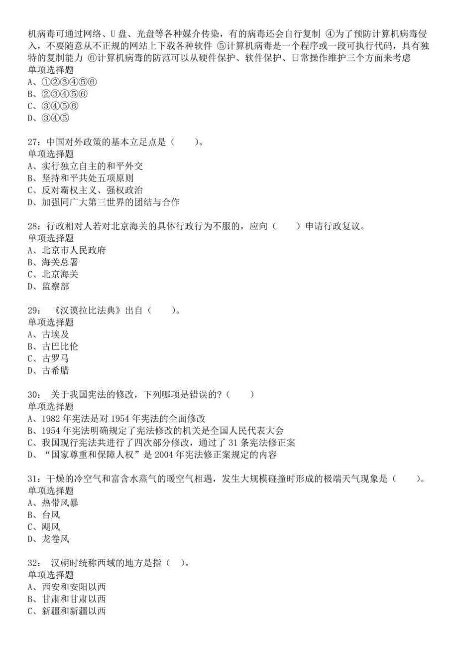 临洮小学教师招聘2022年考试全真模拟试题4套及答案解析_第5页