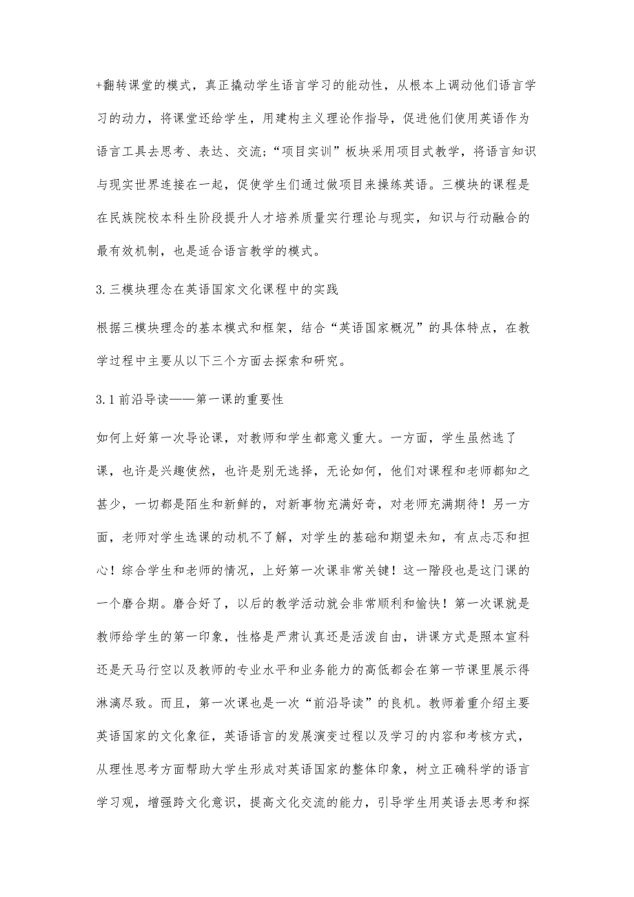 英语国家概况课堂教学实践_第3页