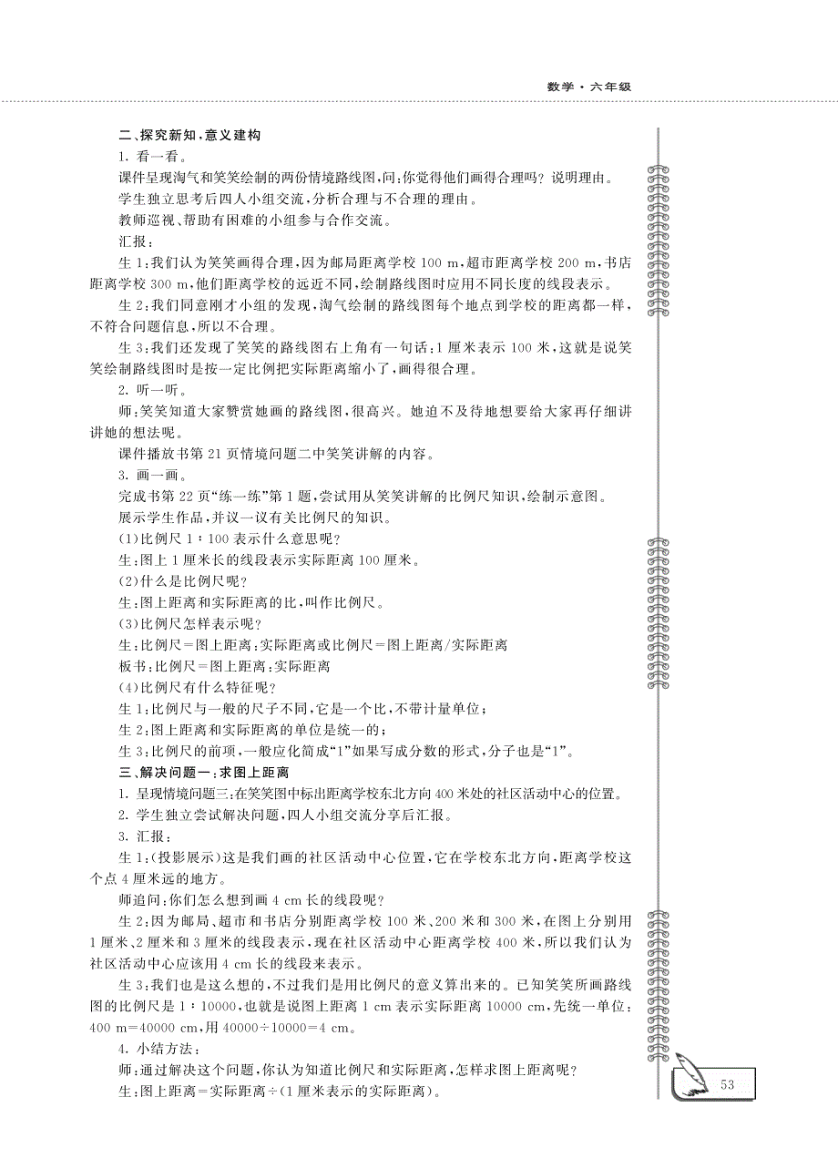 六年级数学下册第二单元第三课比例尺教案pdf北师大版_第3页