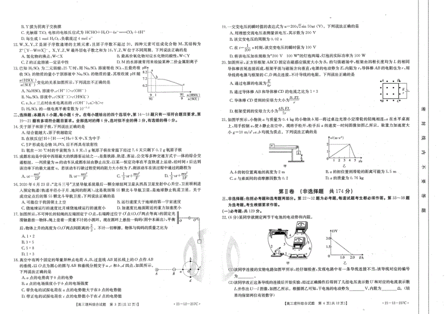 西南名校2021届高三理综下学期3月联考试题PDF_第2页